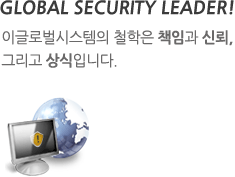 Global Security Leader!